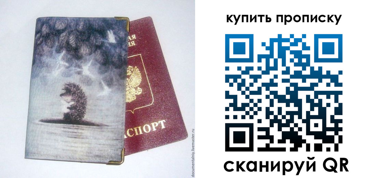 прописка в квартире в Рославле