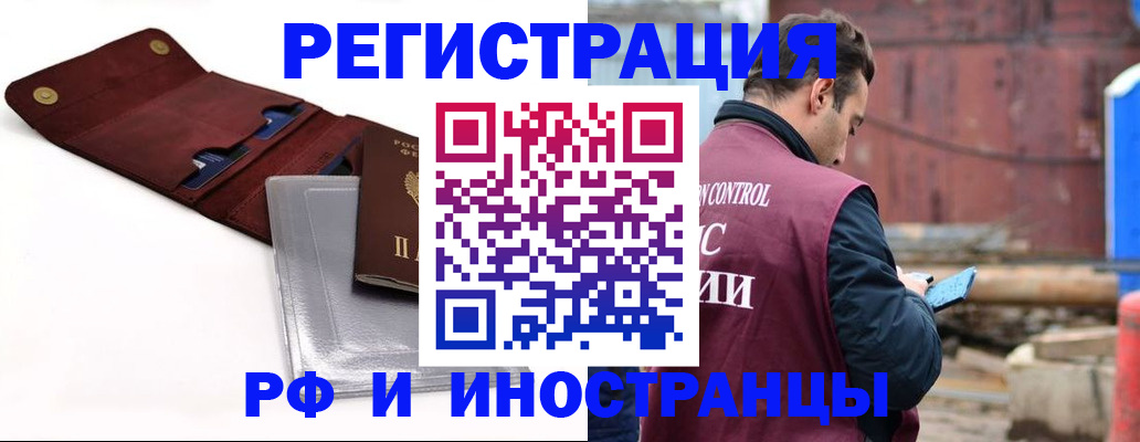 прописка 2025 в Рославле